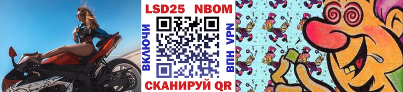 Марки 25I-NBOMe 1,8мг  Златоуст 